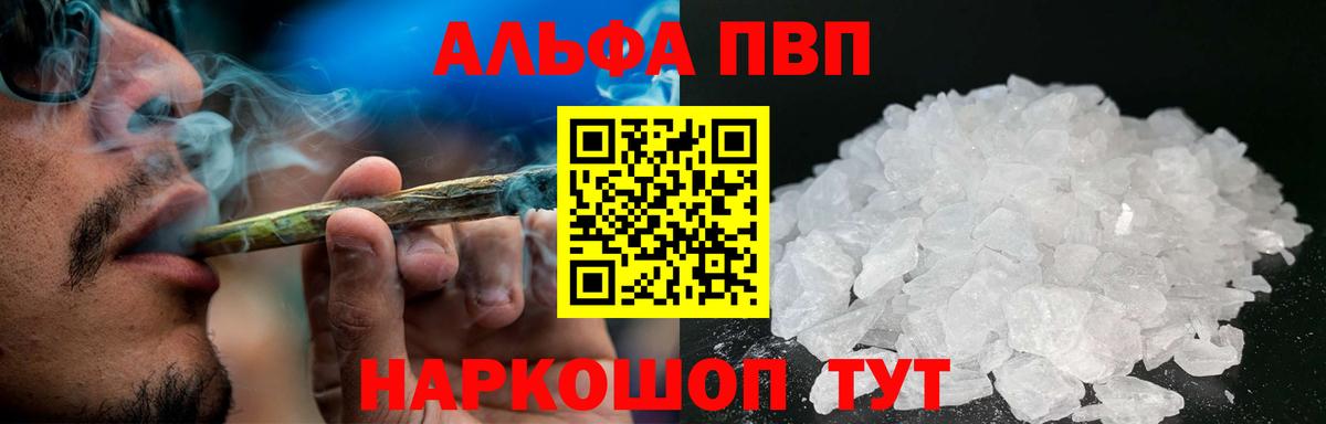 APVP  Вход с VPN  Канаш  A PVP мука  продажа наркотиков  A PVP СК КРИС  Альфа ПВП крисы CK 