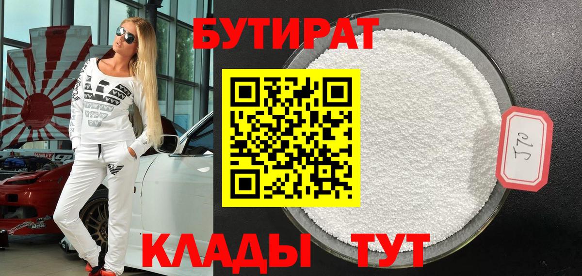 БУТИРАТ BDO Канаш