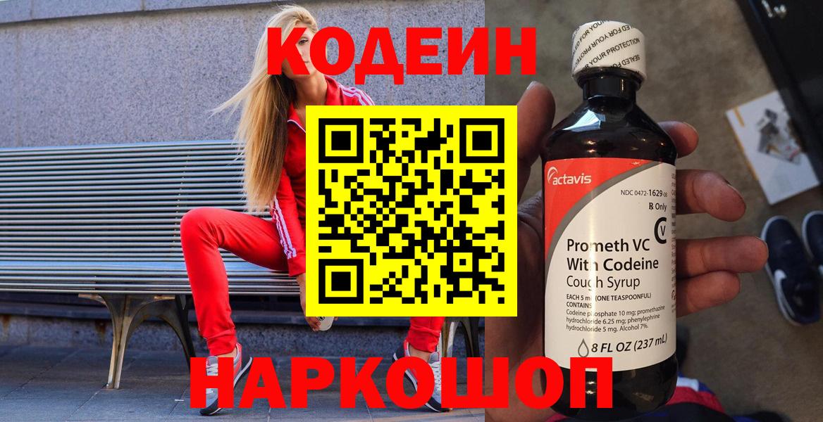 Канаш  Кодеин Purple Drank  Кодеин напиток Lean (лин)  где купить наркоту  Вход с VPN 