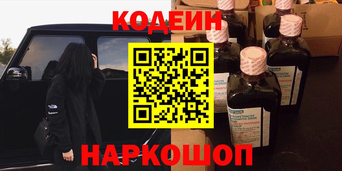 Кодеиновый сироп Lean напиток Lean (лин) Канаш