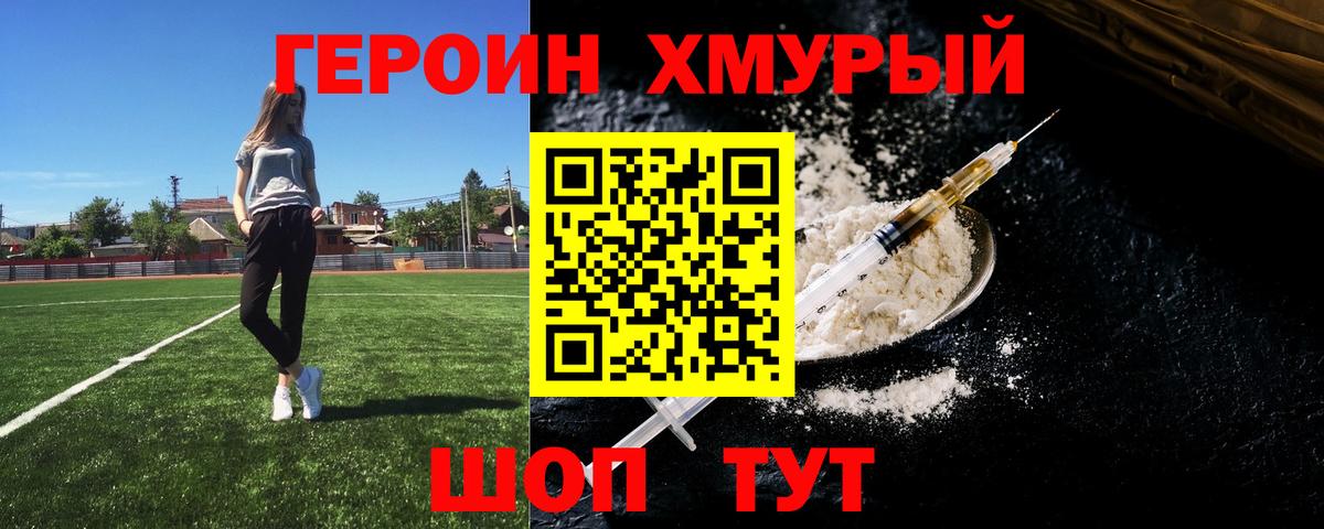 Героин гречка  Вход с VPN  Канаш 
