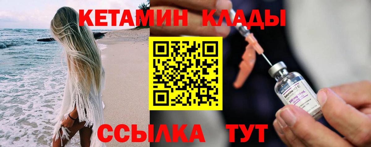 КЕТАМИН ketamine  Вход с VPN  Канаш 