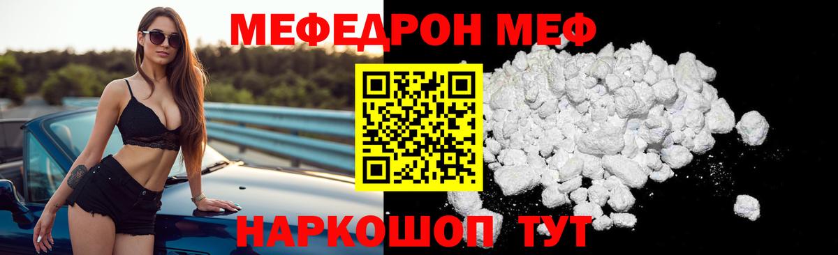 кракен ССЫЛКА  МЯУ-МЯУ  Вход с VPN  Мефедрон мука  МЕФ кристаллы  Канаш  МЕФ 
