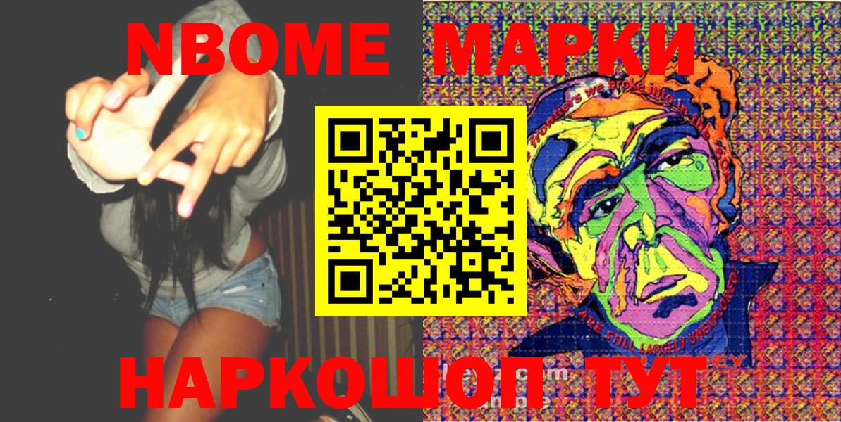 Марки NBOMe 1500мкг Канаш