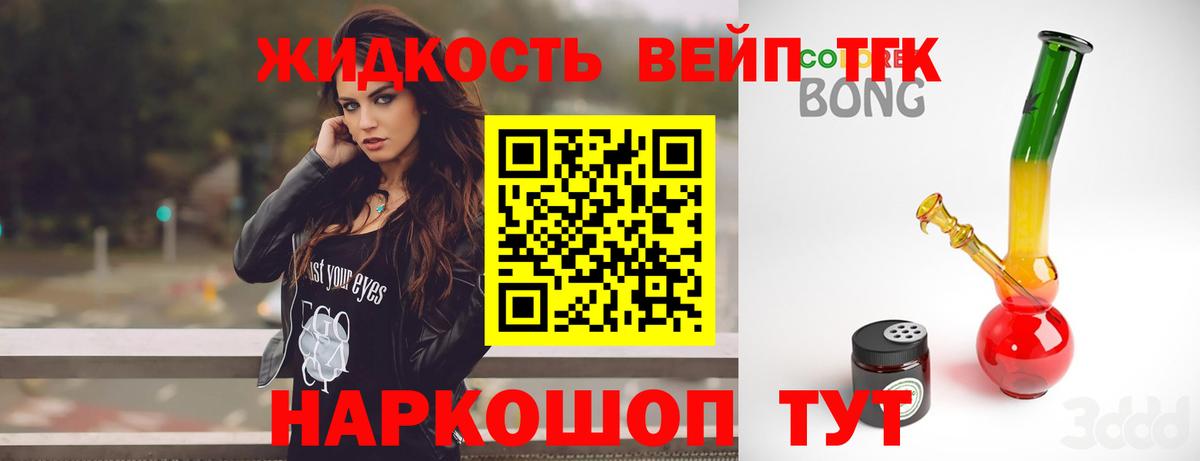 ТГК жижа Канаш